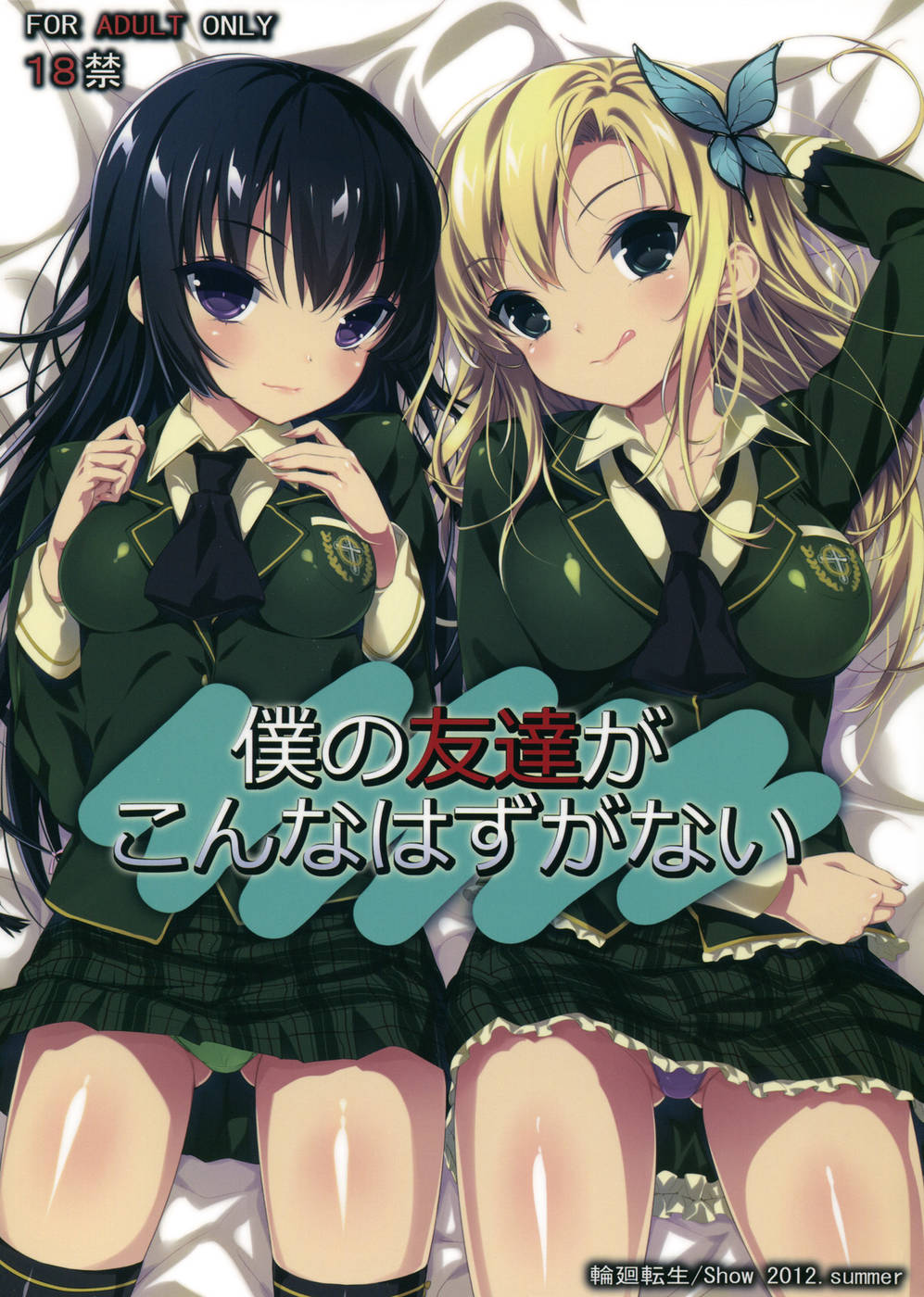Hentai Manga Comic-Boku no Tomodachi ga Konna Hazu ga Nai-Read-1